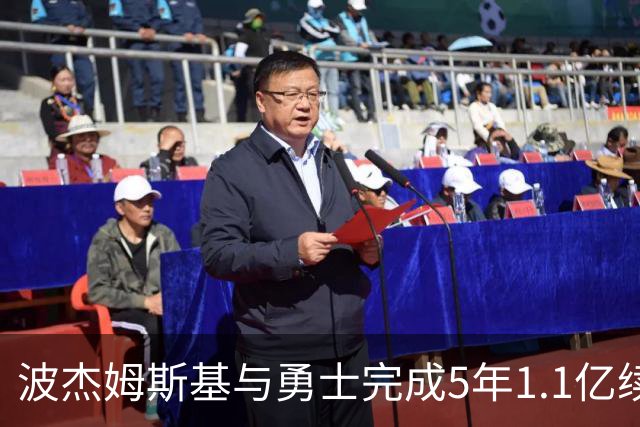 波杰姆斯基与勇士完成5年1.1亿续约，继续扎根湾区